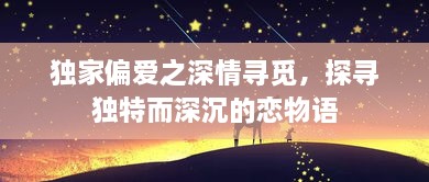 独出新裁