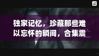 后会难期