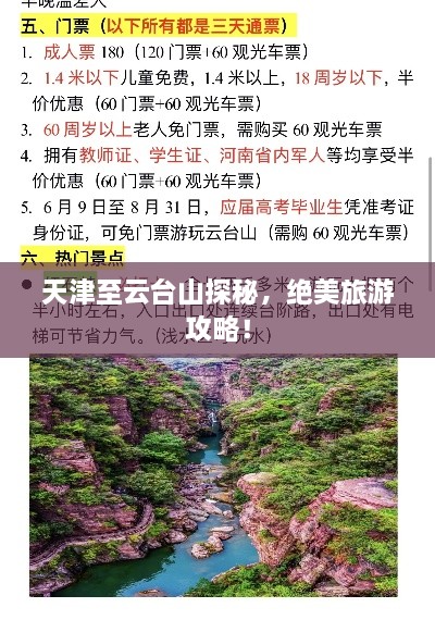 天津至云台山探秘，绝美旅游攻略！