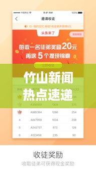 竹山新闻热点速递，最新头条信息一网打尽！
