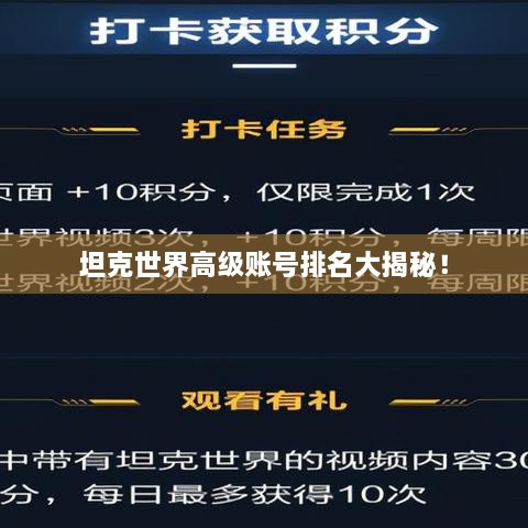 坦克世界高级账号排名大揭秘！