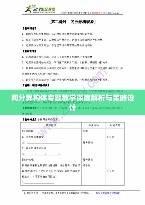 同分异构体专题教学深度解析与策略设计
