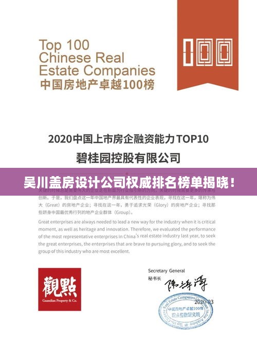 吴川盖房设计公司权威排名榜单揭晓！