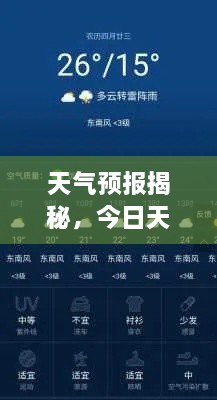 天气预报揭秘，今日天晴还是阴雨？一键百度，知晓答案！