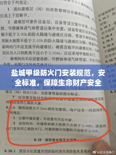 盐城甲级防火门安装规范，安全标准，保障生命财产安全
