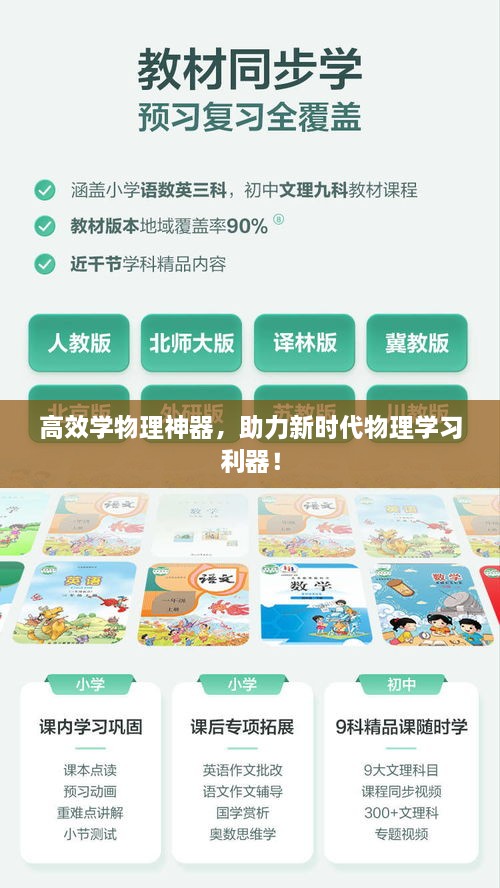 高效学物理神器，助力新时代物理学习利器！
