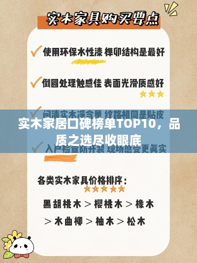 实木家居口碑榜单TOP10，品质之选尽收眼底